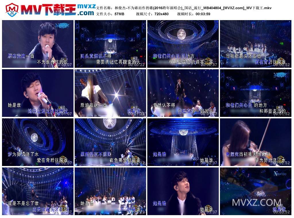 林俊杰-不为谁而作的歌(2016跨年演唱会)_国语_流行_MB404804